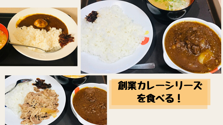 松屋 創業カレーを食べ比べ実食レビュー パワーアップした美味さ さんログ