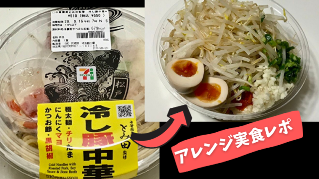 セブンチルド麺 豚ラーメンをアレンジ 手軽に自宅で マシマシ 体験 さんログ