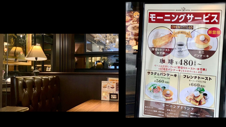 朝カフェ プチリッチを堪能 星乃珈琲店のモーニング実食レビュー さんログ