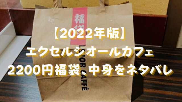 22年版 二木の菓子 福袋 中身をネタバレ 開封レビュー さんログ