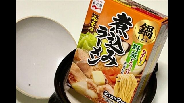 味噌味 簡単アレンジ 煮込みラーメンをいろんな具で食べてみた さんログ