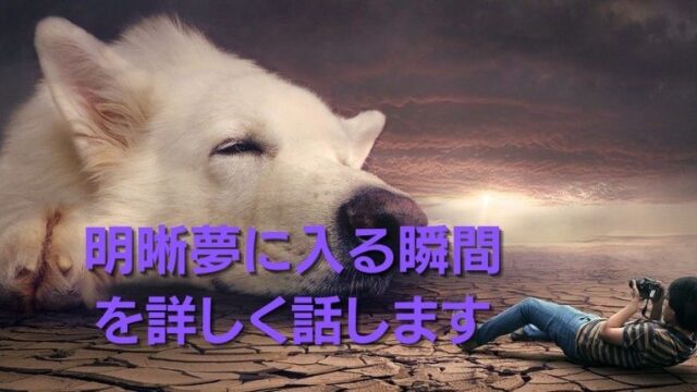 見すぎると危険 明晰夢の見方を4つと頻繁に見てしまう時の対処を紹介 さんログ