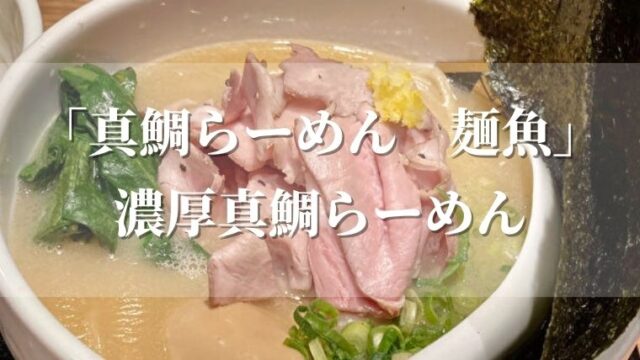 ラーメンまとめ さんログ