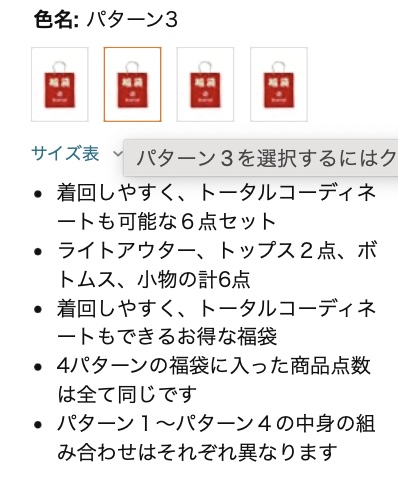 ナノユニバース22福袋 いつ発売 さっそくamazonで購入してみた さんログ