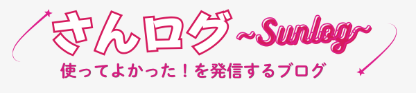 さんログ